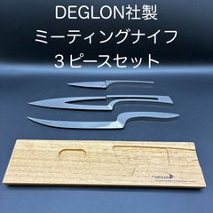 【新品・未使用】ミーティングナイフ　３ピース　ステンレス