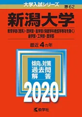 2026年最新】新潟大学 赤本の人気アイテム - メルカリ