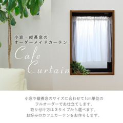 【完全受注生産】レースカフェカーテン　星柄　ラメ星　巾50cm~140cm　丈200cmまで対応