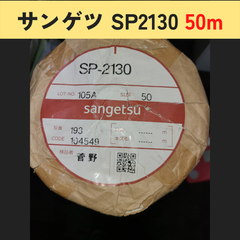 サンゲツ 壁紙 SPシリーズ SP-2895 50m