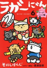 [新品]ラガーにゃん (1-6巻 最新刊)