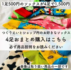 靴下3足おまとめ購入で4足目プレゼント♪ キッズ　クルーソックス