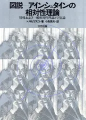 2025年最新】一般相対性理論の人気アイテム - メルカリ