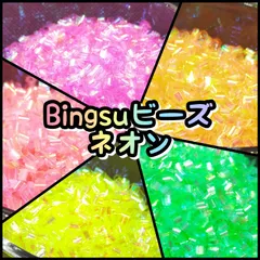 Bingsuビーズ(ネオン)100g スライム素材 ビングスビーズのサムネイル