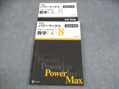 2026年最新】パワーマックス 数学の人気アイテム - メルカリ