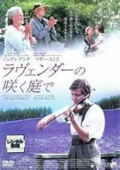ラヴェンダーの咲く庭で 特別版 (初回限定SPアロマパッケージ) DVD ラヴェンダーの咲く庭で 特別版 (初回限定SPアロマパッケージ