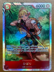 状態A ひばり OP11-010 SR ONE PIECE ワンピースカードゲームのサムネイル