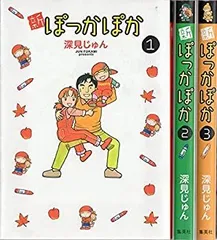 Amazon.co.jp: ぽっかぽか コミック 全19巻完結セット (YOU