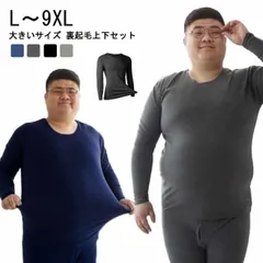 L-9XL 大きいサイズ　裏起毛 ヒートテック 上下セット メンズ 送料無料　厚手 薄手 大きめ 極暖 冬用 アンダーウェア 肌着 綿 長袖 インナー クルーネック 丸首 アンダーシャツ 長ズボン イ#lj3516