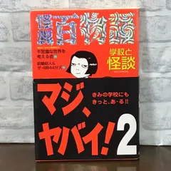 2024年最新】百物語怪談会の人気アイテム - メルカリ