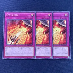 441　遊戯王　分かつ烙印　罠カード　通常罠　3枚セット　デッキパーツ  【日本語】