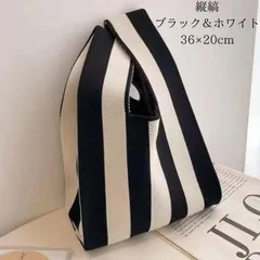 特価 ストライプ柄 ニットトート ミニバッグ サブバッグ エコバッグ ニット素材 縦縞