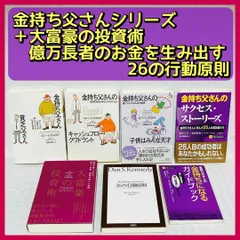 2023年最新】大富豪の投資術の人気アイテム - メルカリ