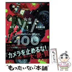 【全巻セット】 ゾン100 1-19巻(既刊）/ 高田侑希 全巻セット】 ゾン100 1-19巻(既刊）/ 高田侑希 - メルカリ