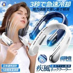 ★5％OFFクーポン配布中★ ネッククーラー 疾風 ファン 冷却プレート 扇風機 首かけ 首掛け扇風機 強力 冷房 ネック バッテリー残量LED 急速充電 羽なし 5DANSENPU 宅配パ