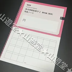 2025年最新】体系数学完成ノートの人気アイテム - メルカリ