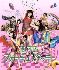 星野みちる 東京ディスコナイト 恋するフォーチュンクッキー