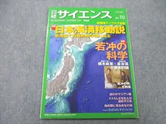 2024年最新】日経サイエンス 17年1 月号の人気アイテム - メルカリ