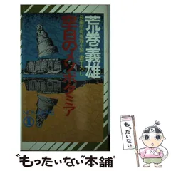 【中古】 黄金殺界 長編伝奇バイオレンス/祥伝社/木谷恭介 中古】 黄金殺界 長編伝奇バイオレンス/祥伝社/木谷恭介