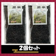 【長粒】黒米 (古代米） 300ｇ × 2個 【 鹿児島県産】のサムネイル