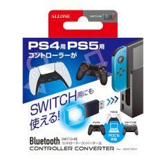 【数量限定】Bluetooth 安定接続 USBポートに挿すだけで簡単に接続可能 などのコントローラーがスイッチやPCで使用可能 プロコン 日本メーカー PS4 PS5 改良版 コントローラーコンバーター Switch用 アローン
