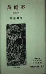 2025年最新】岩波書店 中国詩人選集の人気アイテム - メルカリ