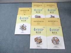数研出版 4STEP 数学I/II/A/B/III/解答編 改訂版 教科書傍用 2020/2021 問題/解答付計10冊 070M1D