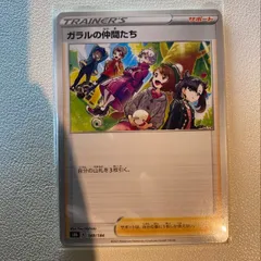ガラルの仲間たち ガラルの仲間たち(258/184)