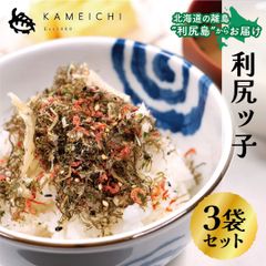 【利尻昆布のふりかけ・利尻ッ子（1袋70g）×3袋セット】　＜送料無料・メール便＞　利尻亀一　北海道　利尻島　利尻昆布　ふりかけ　とろろ昆布　海産物　海の幸　おつまみ　お取り寄せ　お歳暮　贈り物　ギフト