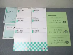 TAC 税理士講座 法人税法 基本テキスト/トレーニング1～3/理論マスター等 2018年合格目標セット 状態良多数 計8冊 100L4D