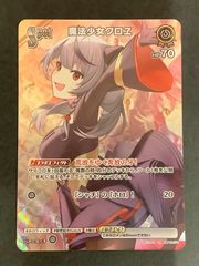 【即購入可能】 ホロライブカードゲーム 魔法少女クロエ SR クインテットスペクトラム