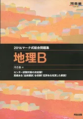2025年最新】河合塾地理科の人気アイテム - メルカリ