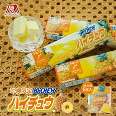 森永製菓 ハイチュウ パイナップル味 12粒 5本入 3個セット 沖縄 限定 お土産 お取り寄せ スイーツ お菓子 ギフト プレゼント ご当地