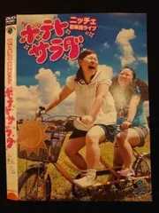 (未使用･未開封品)　ニッチェ初単独ライブ「ポテトサラダ」 [DVD] p1m72rm 2025年最新】ニッチェ初単独ライブ「ポテトサラダ」 [DVD]の人気