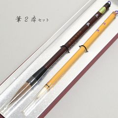 筆　２点セット　 光風と桔梗セット