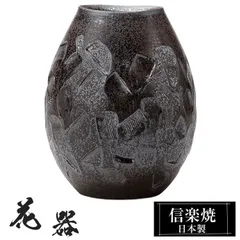 花瓶 陶器 21×20×高さ26cm 信楽焼 日本製 おしゃれ 壺 和風 花立て 花入れ フラワーベース 生け花 花器 信楽焼き 花びん 室内 高級 焼き物 ギフト 贈り物 プレゼント 人気 旅館 ホテル インテリア 和室 リビング ダイニング 玄関