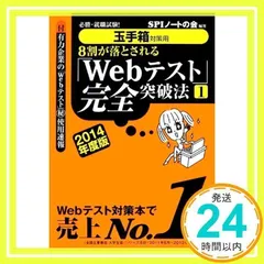 【玉手箱対策用】必勝・就職試験! 8割が落とされる「Webテスト」完全突破法【1】2014年度版 SPIノートの会_02