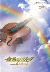【中古】アニメムック ≪乙女ゲーム書籍≫ パンフレット ネオロマンス・フェスタ 金色のコルダーFeaturing 4 Schoolsー