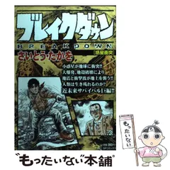 ブレイクダウン 1巻 | さいとう・たかを | マンガ | Kindle