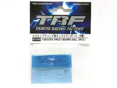 タミヤ　 TRFシリーズ　 No.93 　スラストベアリング用 タングステンボール (8個)　 42193　★Mのサムネイル
