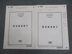 2024年最新】cpa 短答 答練の人気アイテム - メルカリ