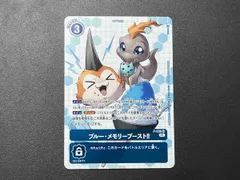 ブルーメモリーブースト/プロモ/パラレル4枚セット/デジモンカード 2025年最新】ブルーメモリーブーストの人気アイテム - メルカリ