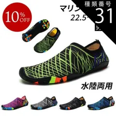 種類31：ブラック/25.5cm(41) 水陸両用 マリンシューズ 22.5～28cm レディース メンズ ビーチシューズ アクアシューズ ウォーターシューズ ビーチサンダル 排水機能 岩場 砂浜 シュノーケリング ダイビング ジュニア 砂浜 海遊び 水遊び 