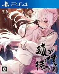 【中古】PS4ソフト 狐が僕を待っている The Fox Awaits Me [通常版]