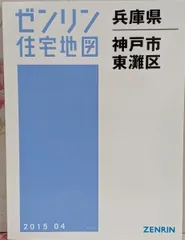 2025年最新】住宅地図 神戸市の人気アイテム - メルカリ
