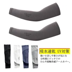 新品 UVカット アームカバー 冷感 アームスリーブ アームマスク ロング クール タトゥー隠し 紫外線カット UV対策 紫外線対策 日焼け対策 スポーツ 両腕用 日焼け止め 冷房対策 吸水速乾 kkk