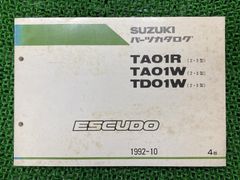 エスクード ESCUDO パーツリスト 4版 スズキ 正規 バイク 整備書 TA01R TA01W TD01W 2・3型 車検 パーツカタログ 整備書 【中古】 36