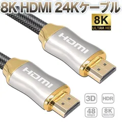 2M 8K HDMI 24Kケーブル hdmi 2.1 ハイスピード 48Gbps HDR8K@120Hz ロスレス伝送三重シールド内部構造 hdmiコード ケーブル hdmiケーブル 2m pc パソコン dvd モニター テレビ apple tv