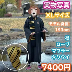 【XLサイズ】ハリーポッター ハッフルパフ (杖＋マフラー+ネクタイ含) 高品質コスプレ 超得4点