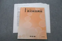 2023年最新】河合塾 英語長文総合の人気アイテム - メルカリ